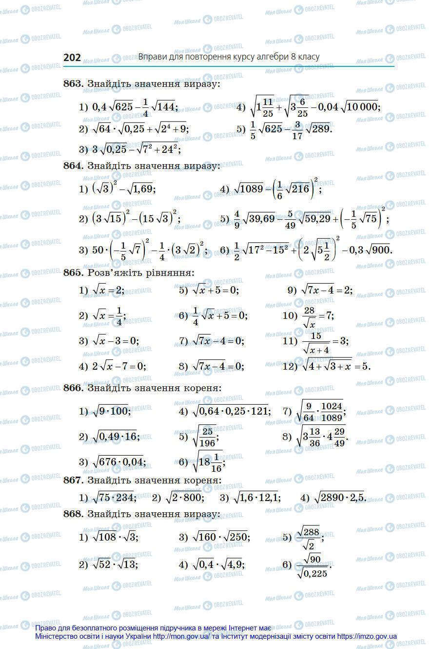 Підручники Алгебра 8 клас сторінка 202