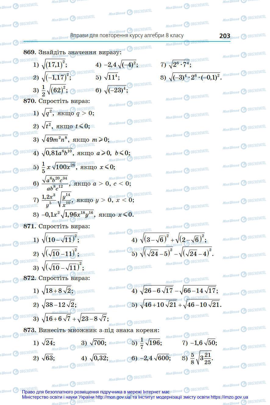 Підручники Алгебра 8 клас сторінка 203
