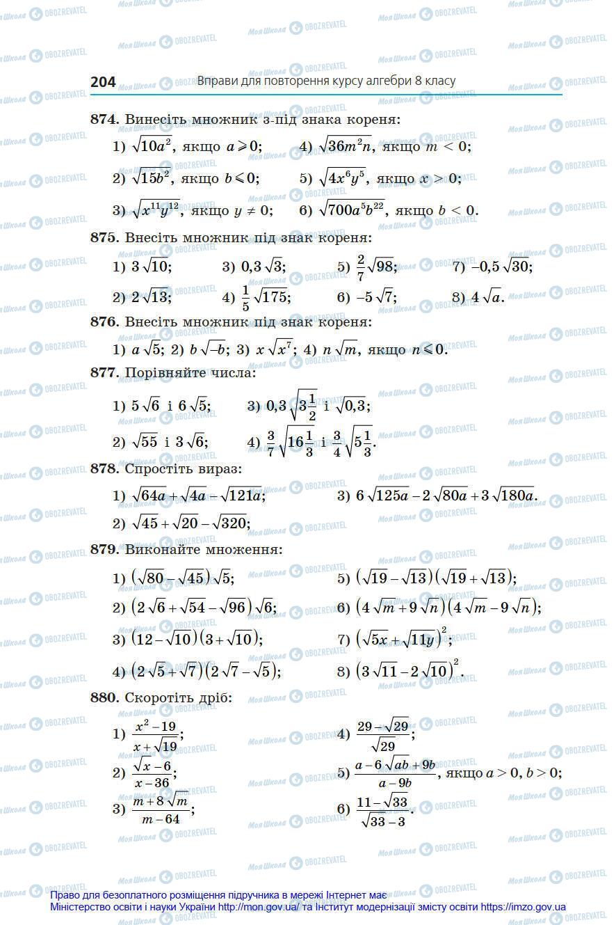 Підручники Алгебра 8 клас сторінка 204