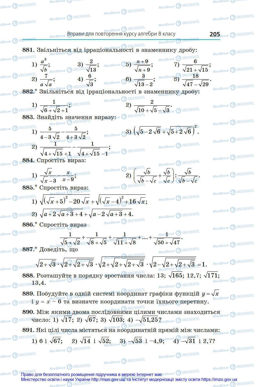 Підручники Алгебра 8 клас сторінка 205
