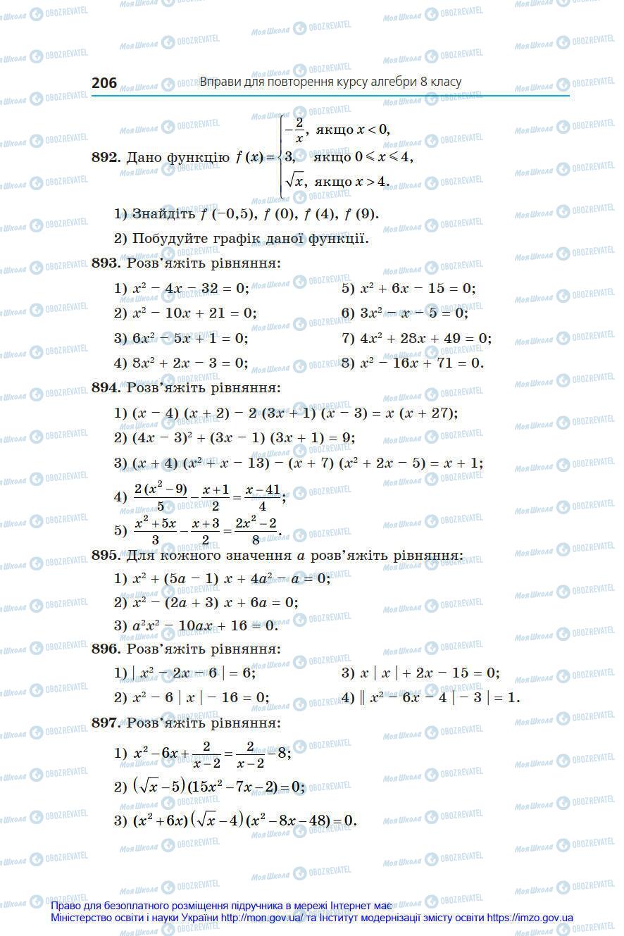 Підручники Алгебра 8 клас сторінка 206