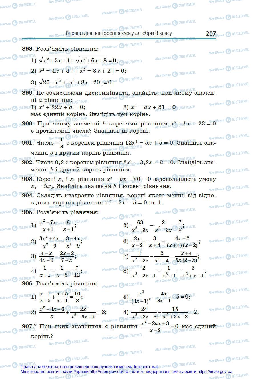 Підручники Алгебра 8 клас сторінка 207