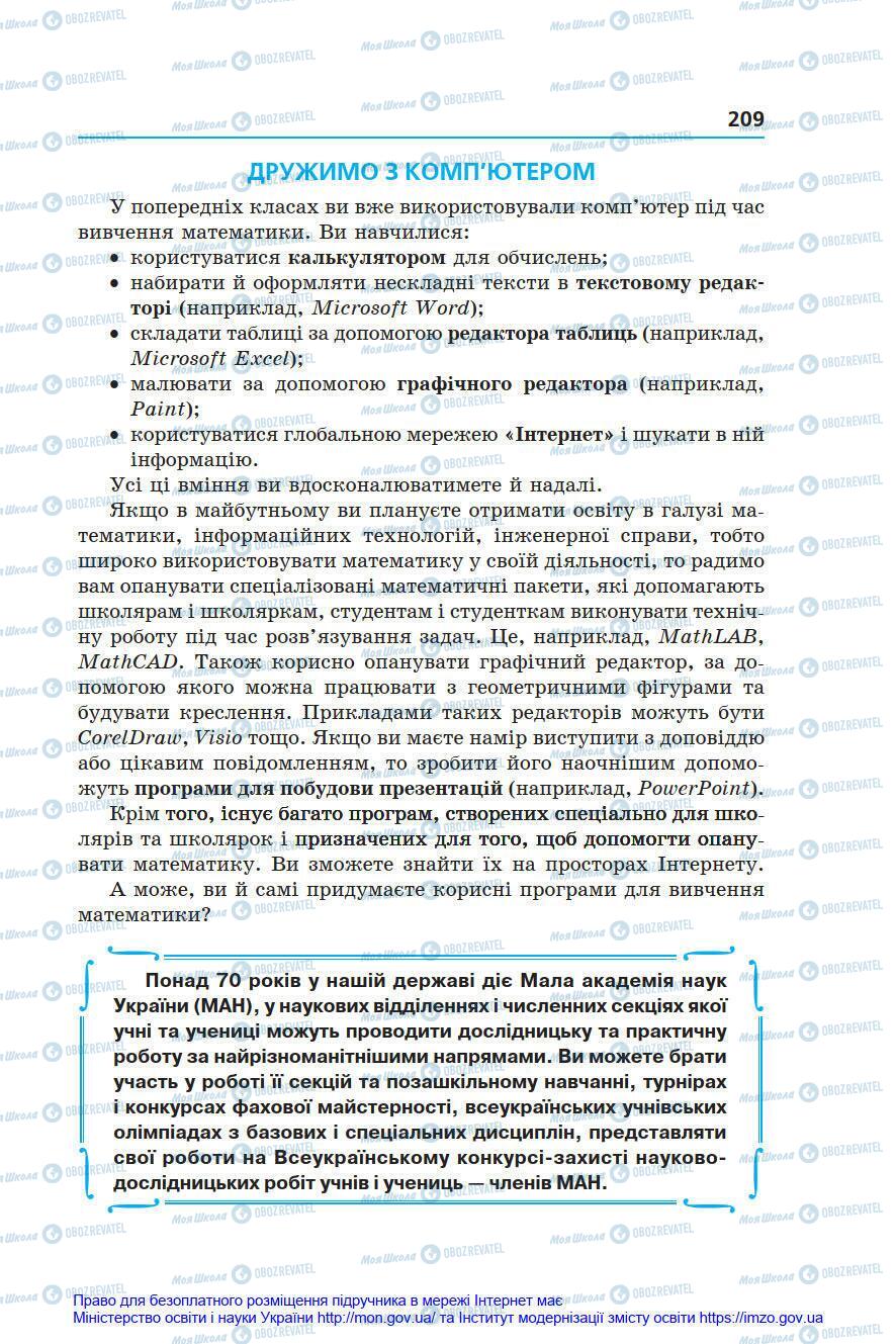 Підручники Алгебра 8 клас сторінка 209