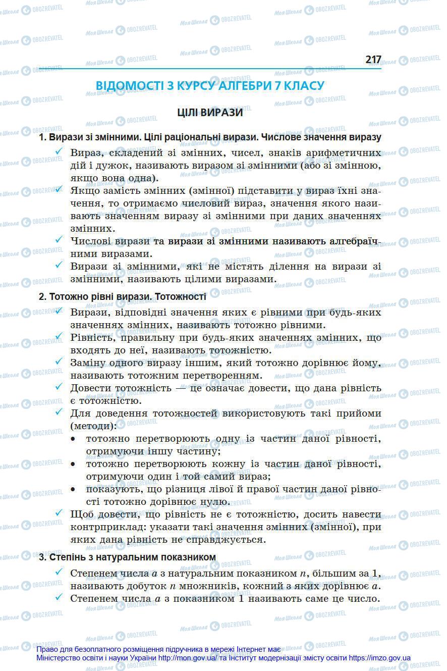 Підручники Алгебра 8 клас сторінка 217