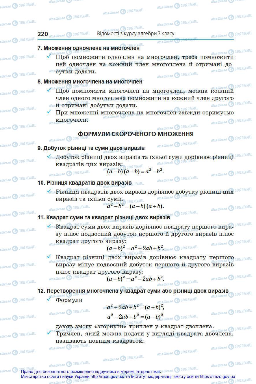 Підручники Алгебра 8 клас сторінка 220