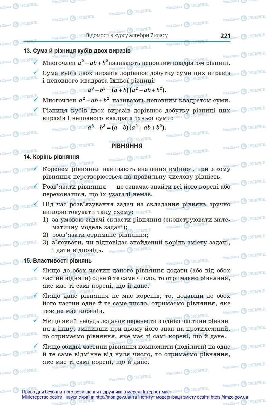 Підручники Алгебра 8 клас сторінка 221