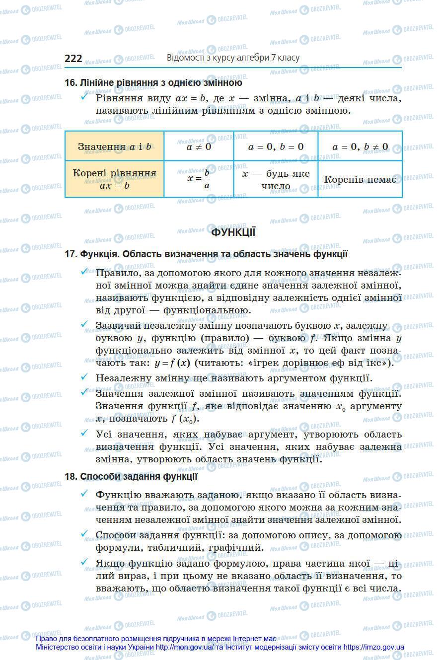 Підручники Алгебра 8 клас сторінка 222