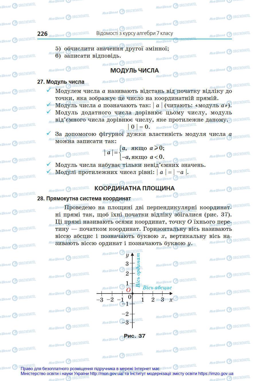 Підручники Алгебра 8 клас сторінка 226