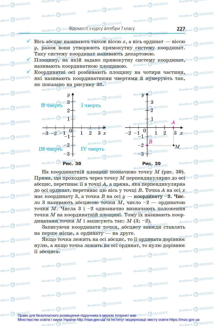 Підручники Алгебра 8 клас сторінка 227