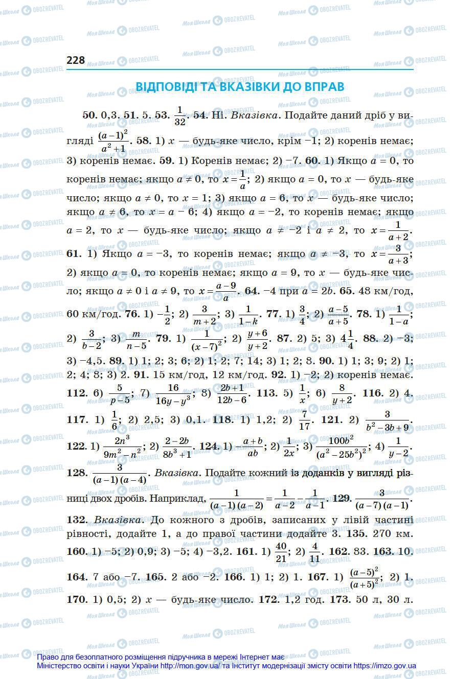 Підручники Алгебра 8 клас сторінка 228