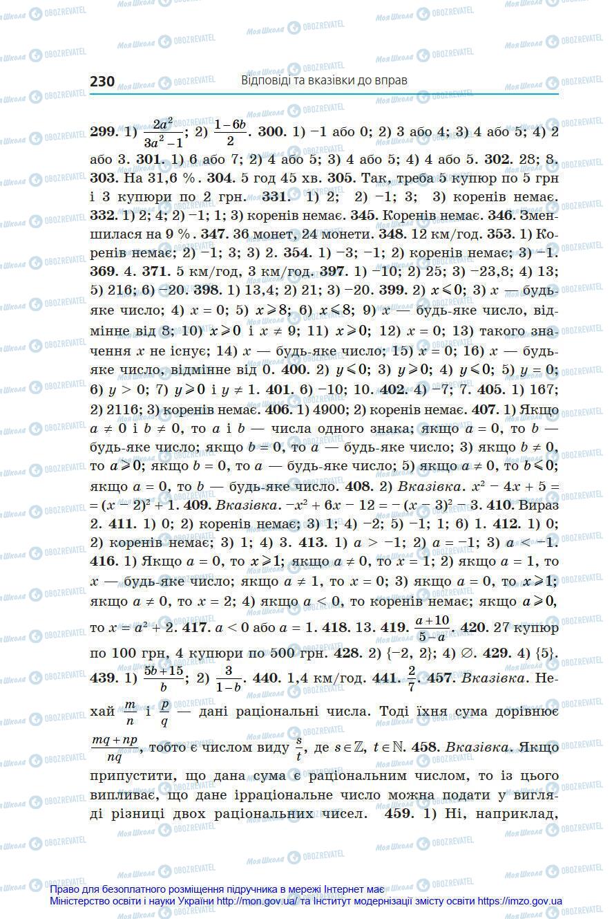 Підручники Алгебра 8 клас сторінка 230