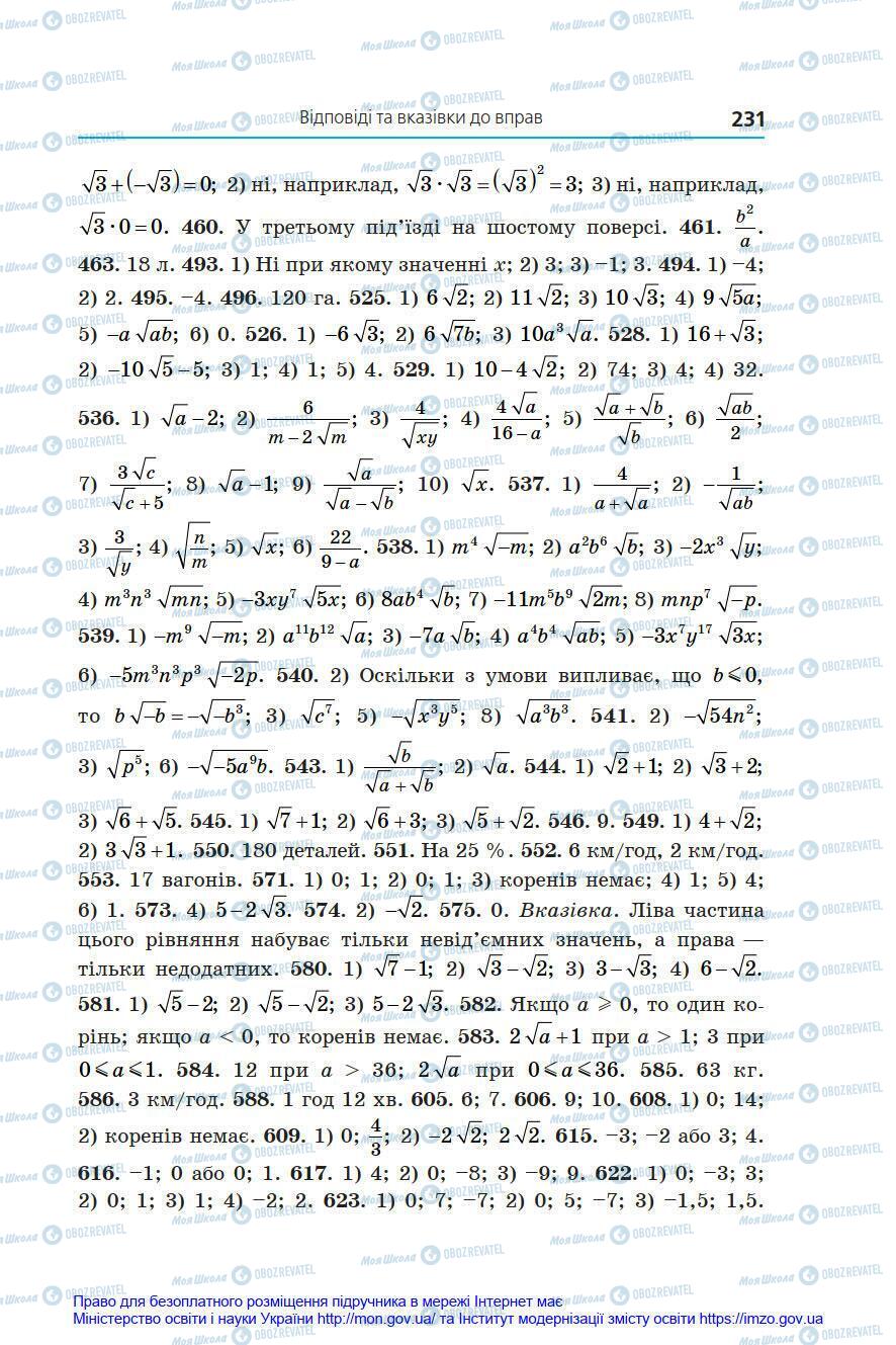 Підручники Алгебра 8 клас сторінка 231