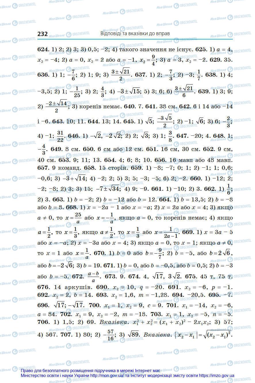 Підручники Алгебра 8 клас сторінка 232