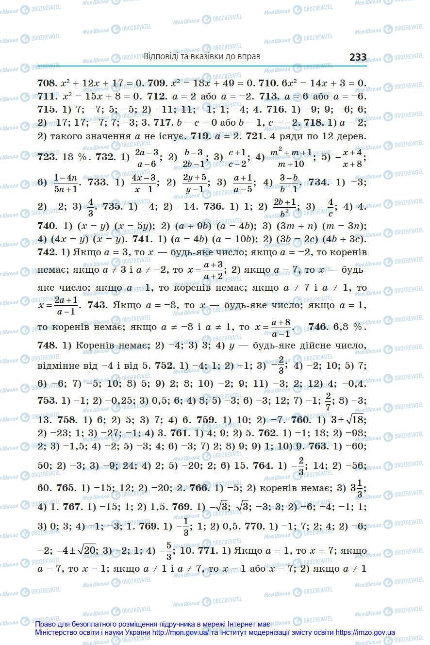 Підручники Алгебра 8 клас сторінка 233