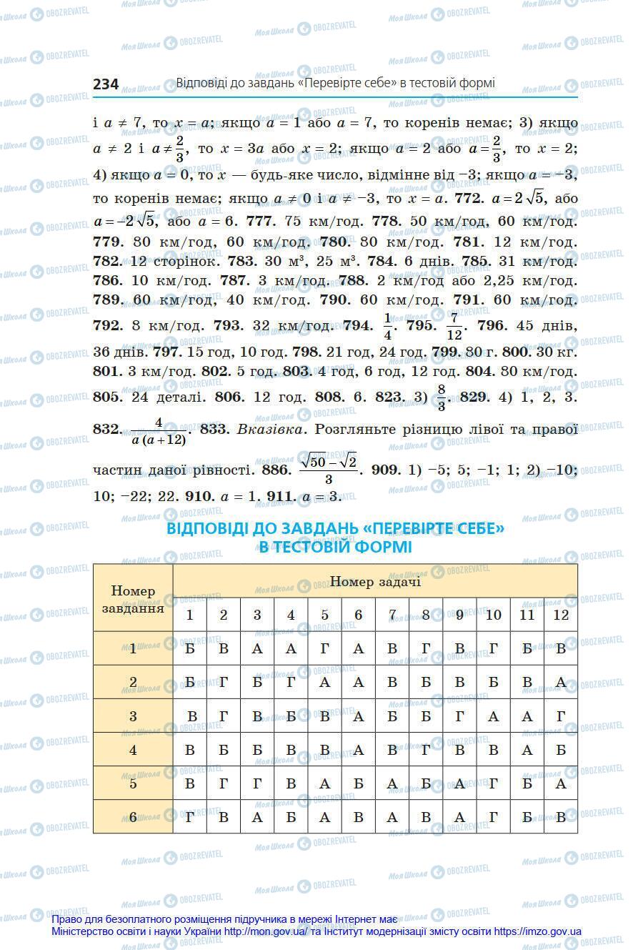 Підручники Алгебра 8 клас сторінка 234