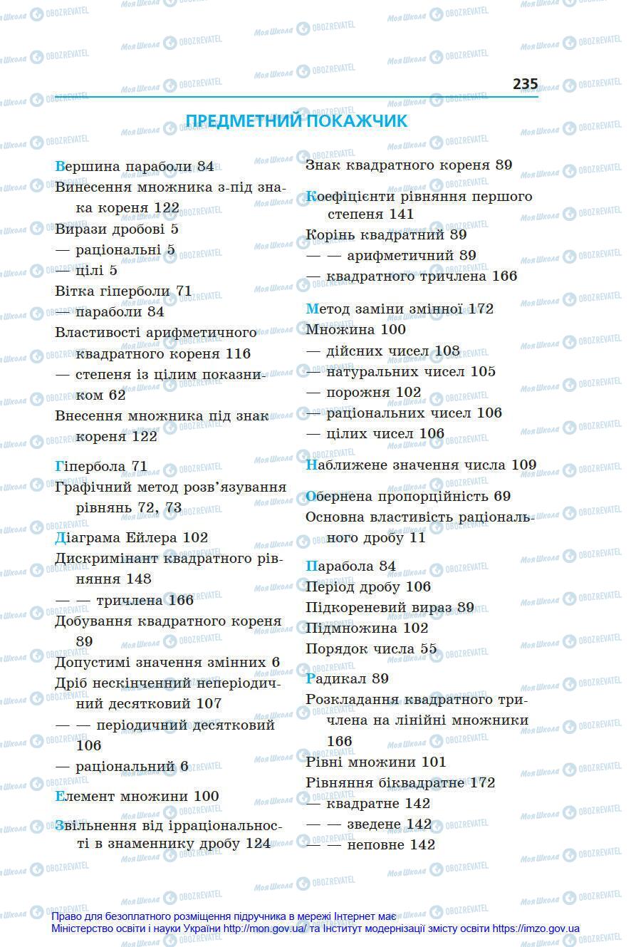 Підручники Алгебра 8 клас сторінка 235