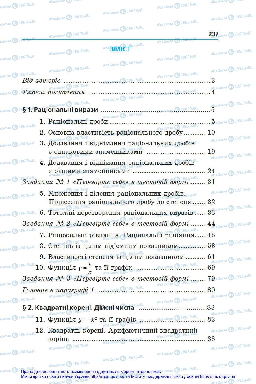 Учебники Алгебра 8 класс страница 237