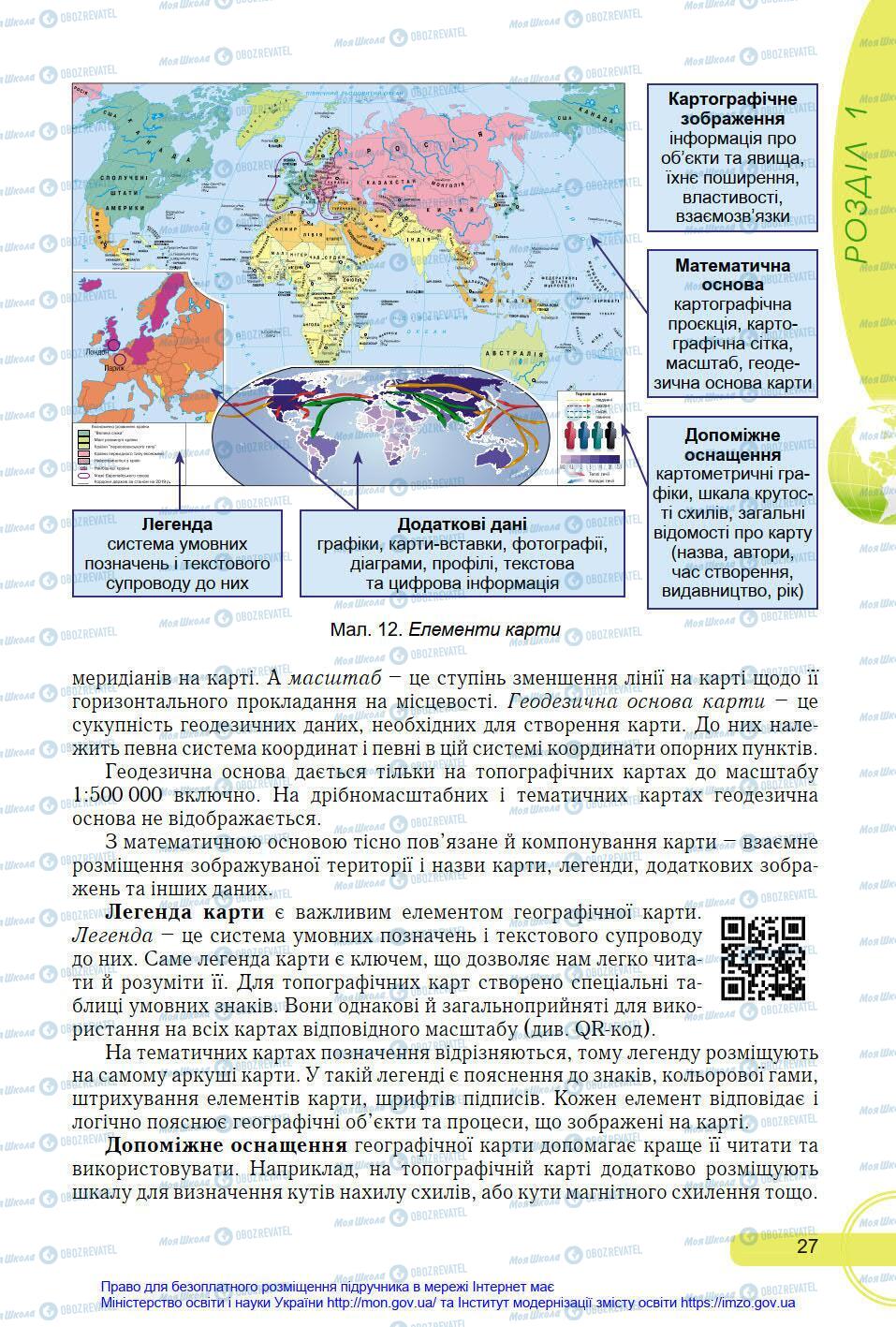 Підручники Географія 8 клас сторінка 27