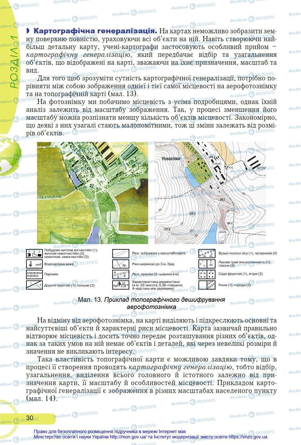 Підручники Географія 8 клас сторінка 30
