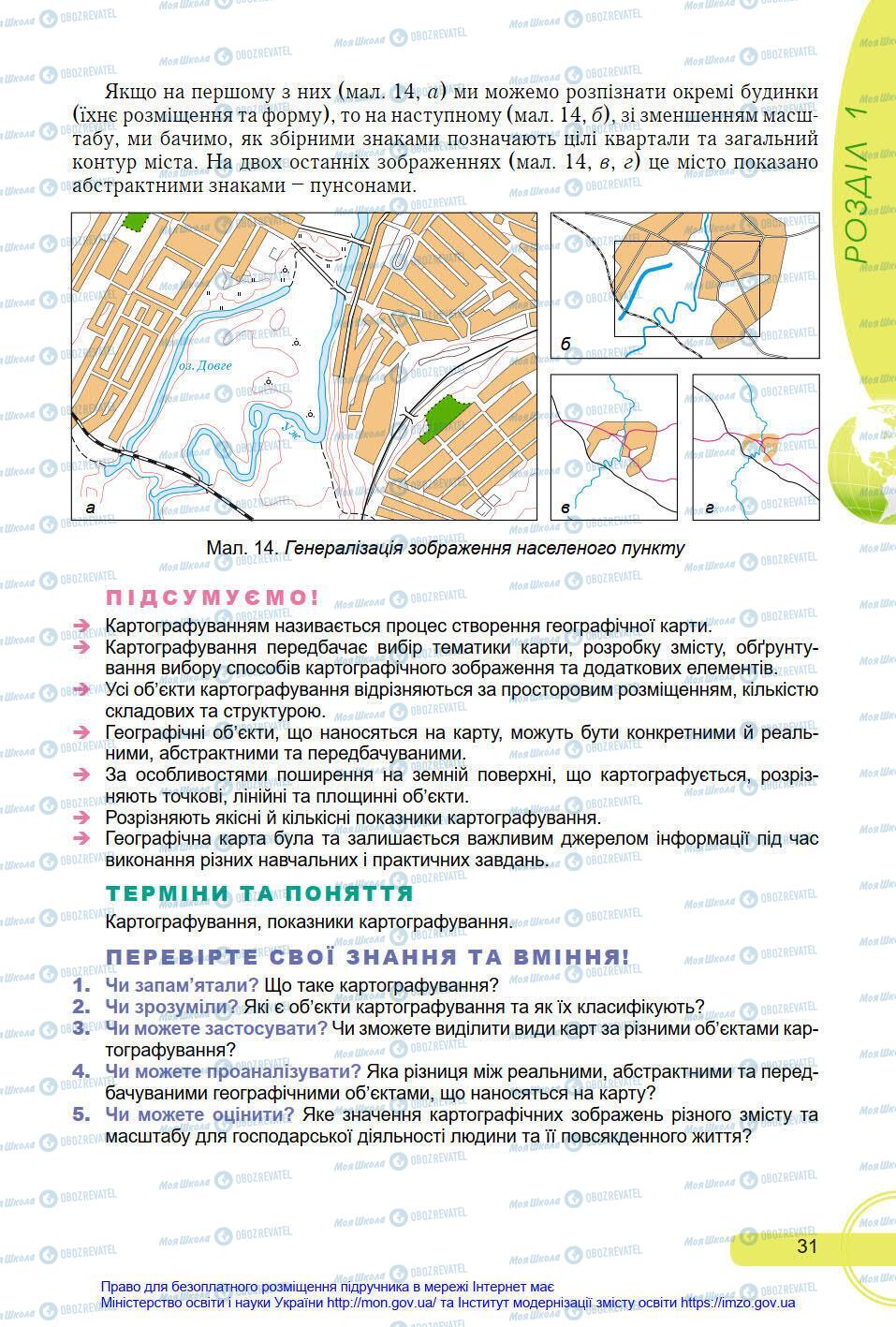 Підручники Географія 8 клас сторінка 31