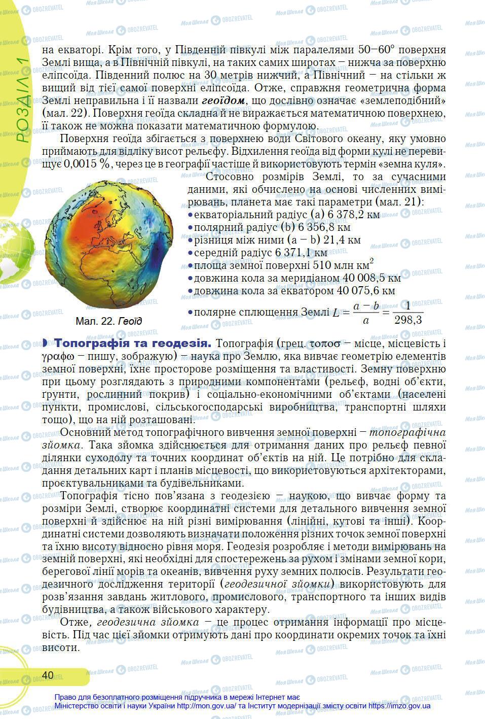 Підручники Географія 8 клас сторінка 40