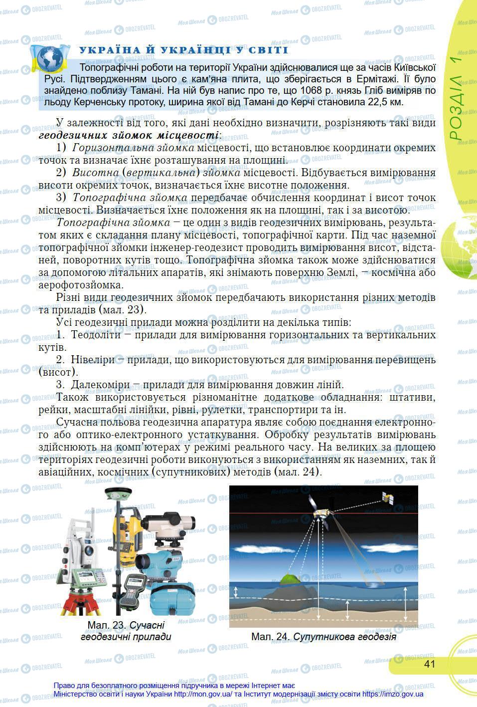 Учебники География 8 класс страница 41