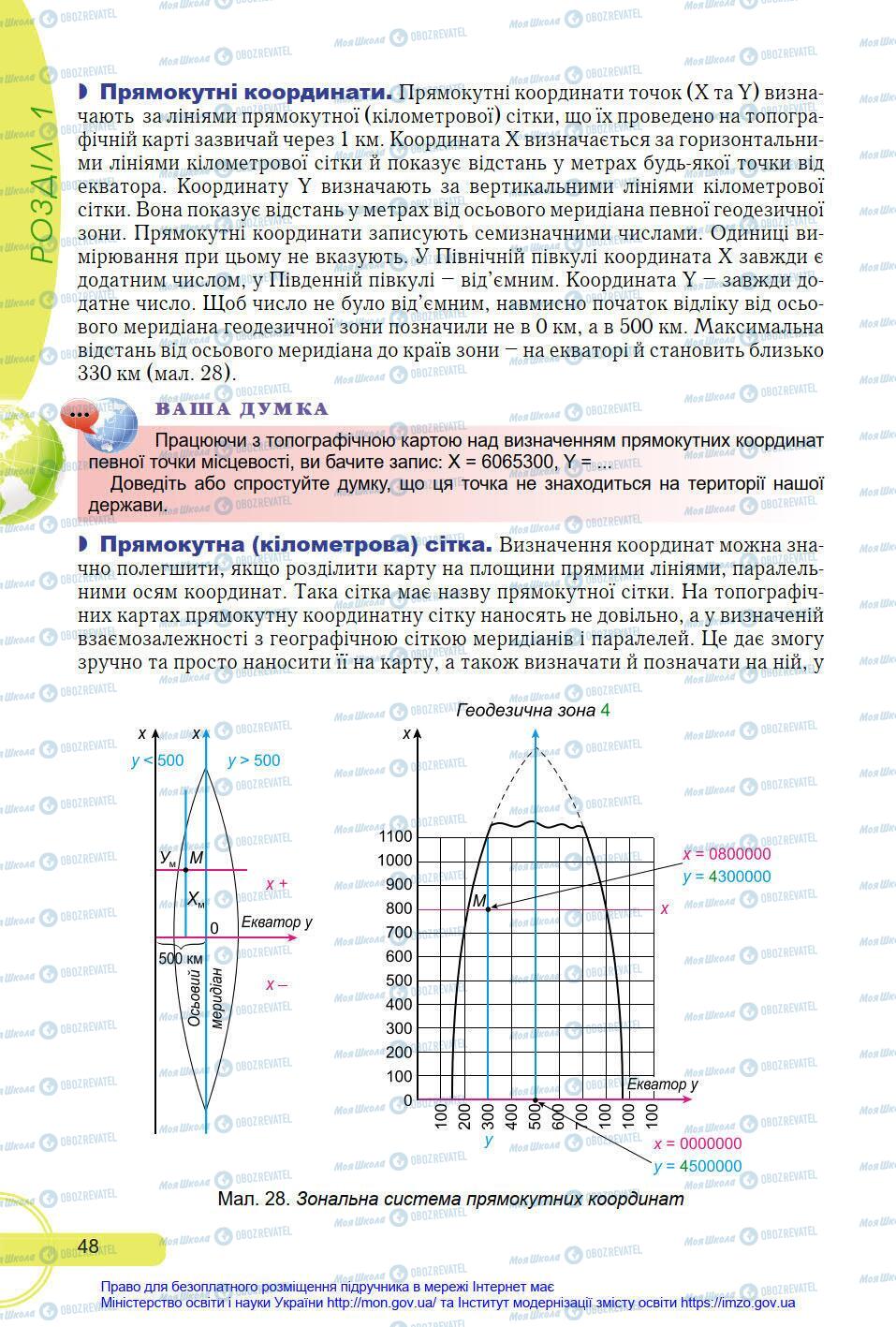 Підручники Географія 8 клас сторінка 48