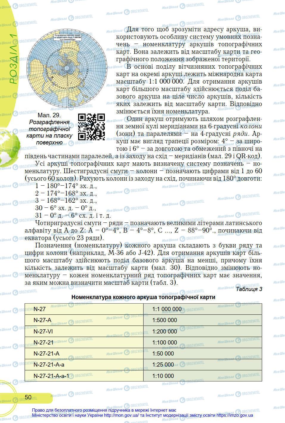 Учебники География 8 класс страница 50