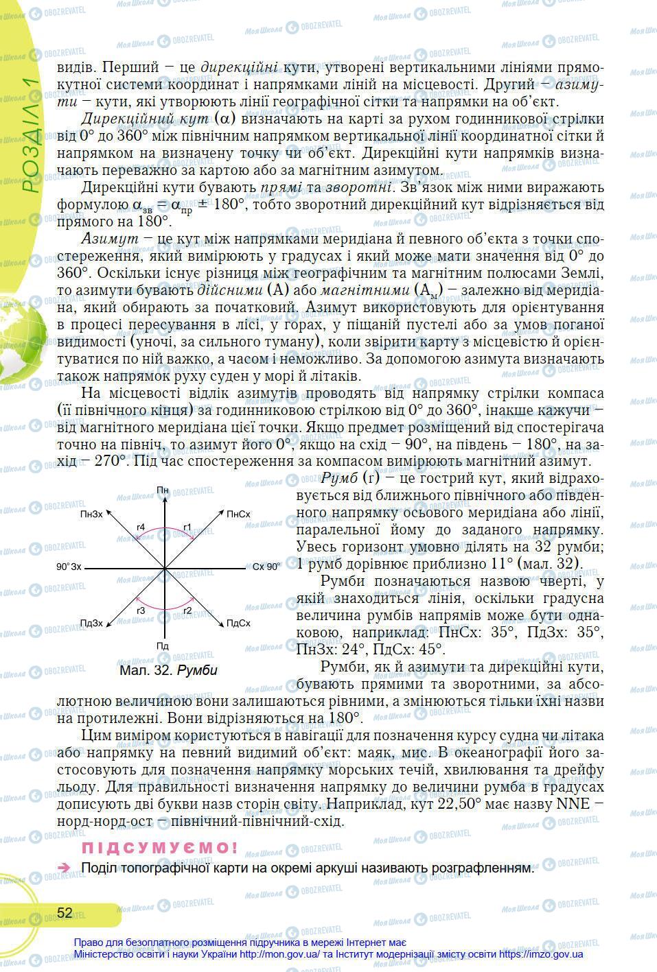 Підручники Географія 8 клас сторінка 52