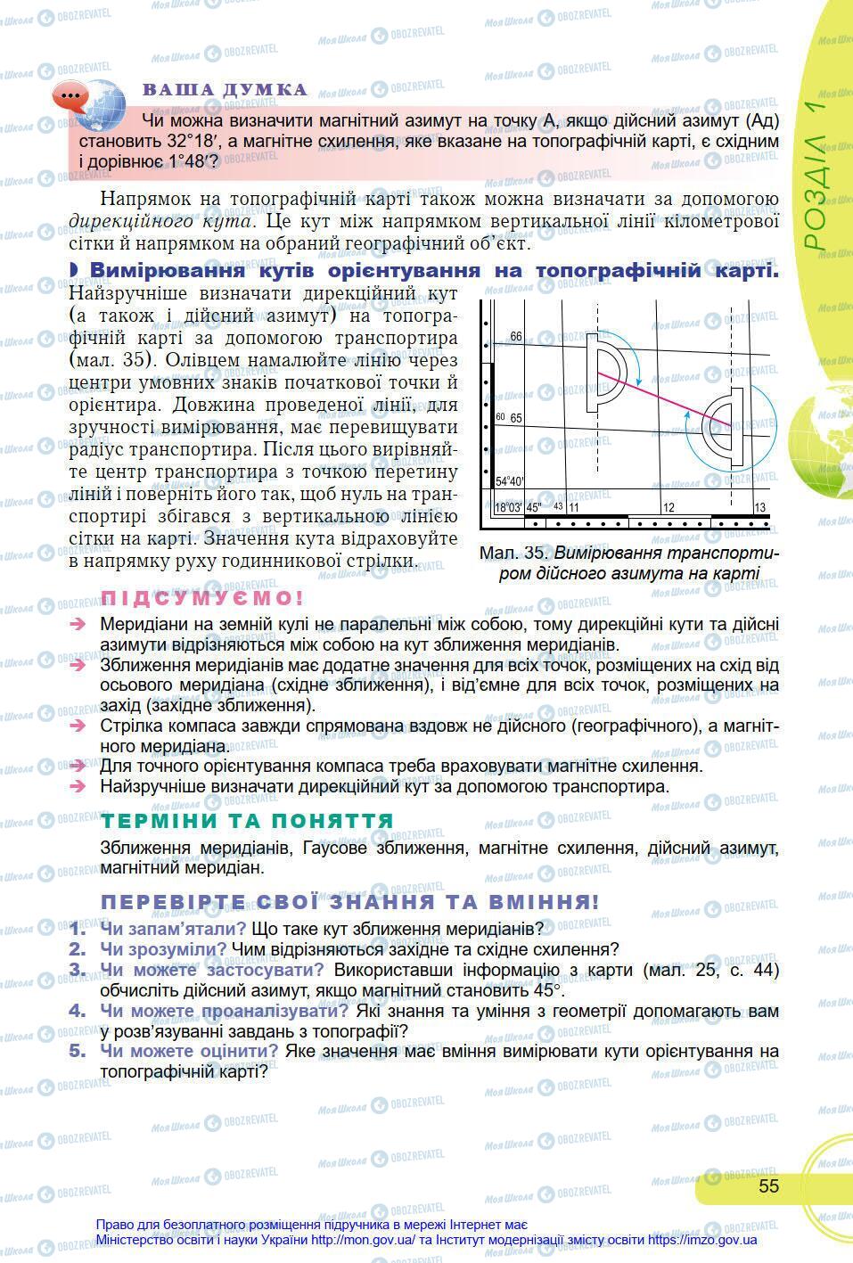 Підручники Географія 8 клас сторінка 55