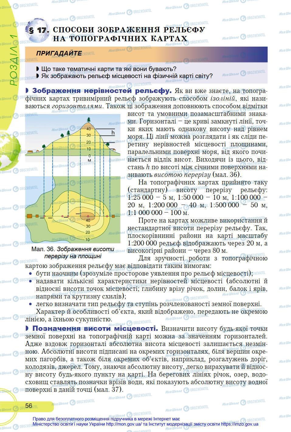 Учебники География 8 класс страница 56