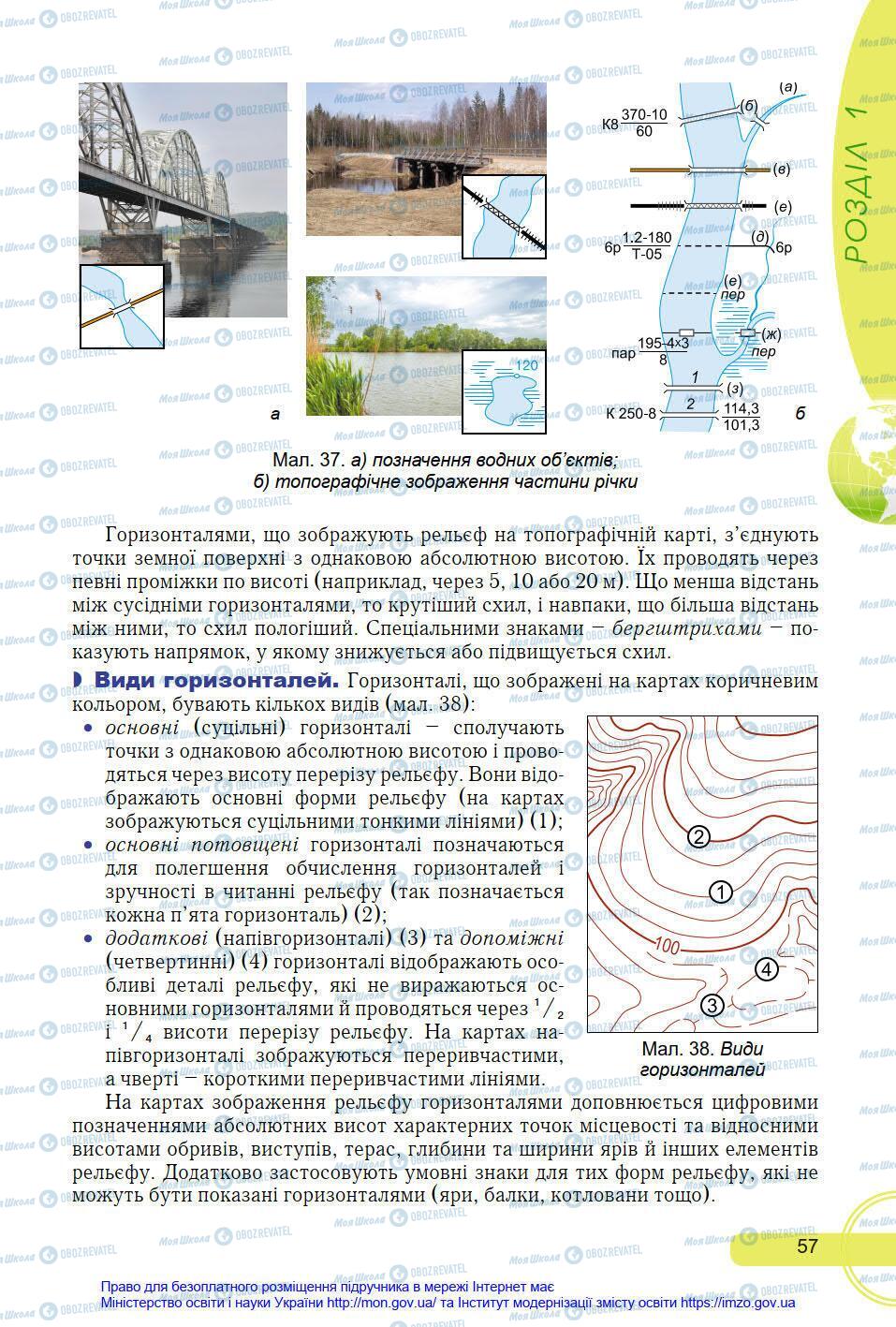 Підручники Географія 8 клас сторінка 57