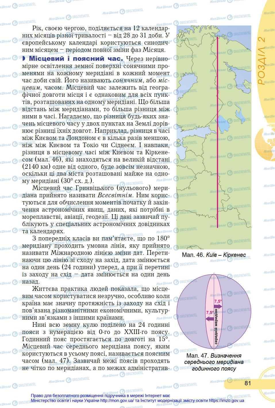 Підручники Географія 8 клас сторінка 81