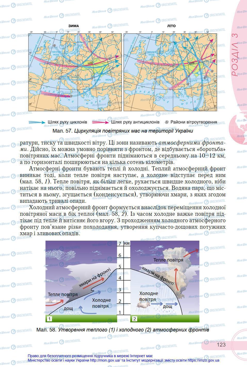 Підручники Географія 8 клас сторінка 123