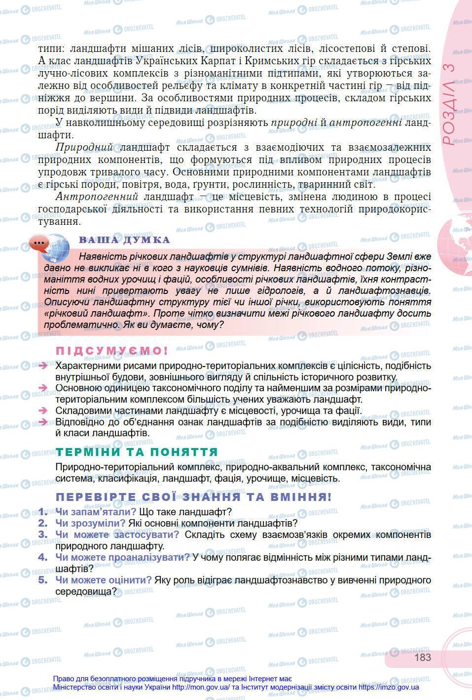 Підручники Географія 8 клас сторінка 183