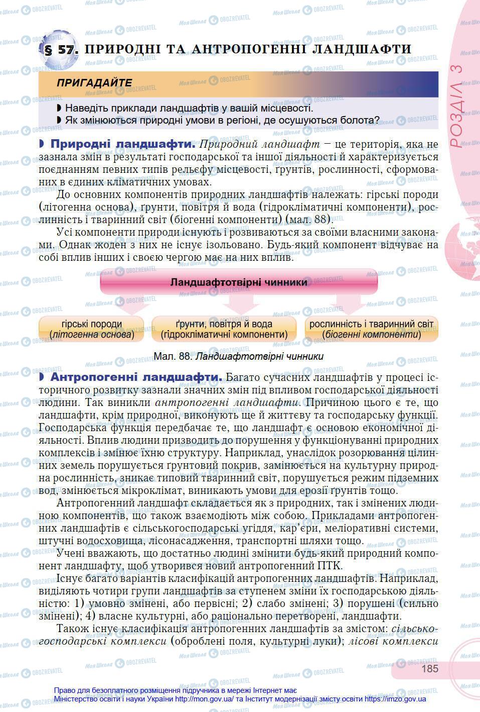 Учебники География 8 класс страница 185