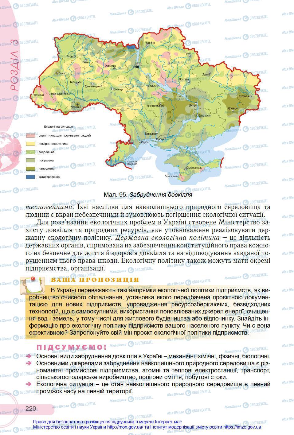 Учебники География 8 класс страница 220