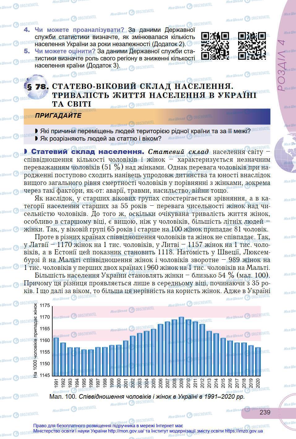 Учебники География 8 класс страница 239