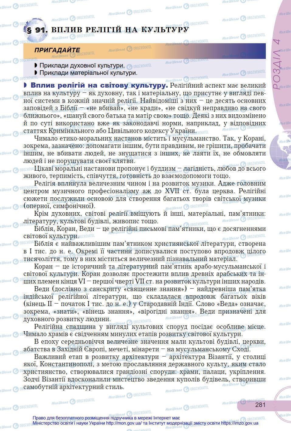 Підручники Географія 8 клас сторінка 281