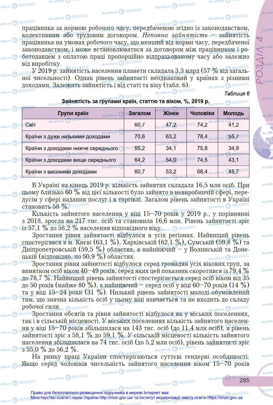 Учебники География 8 класс страница 285