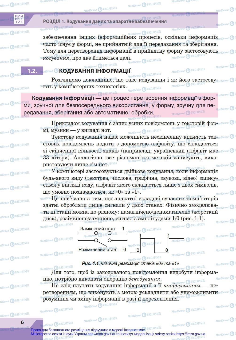 Учебники Информатика 8 класс страница 6