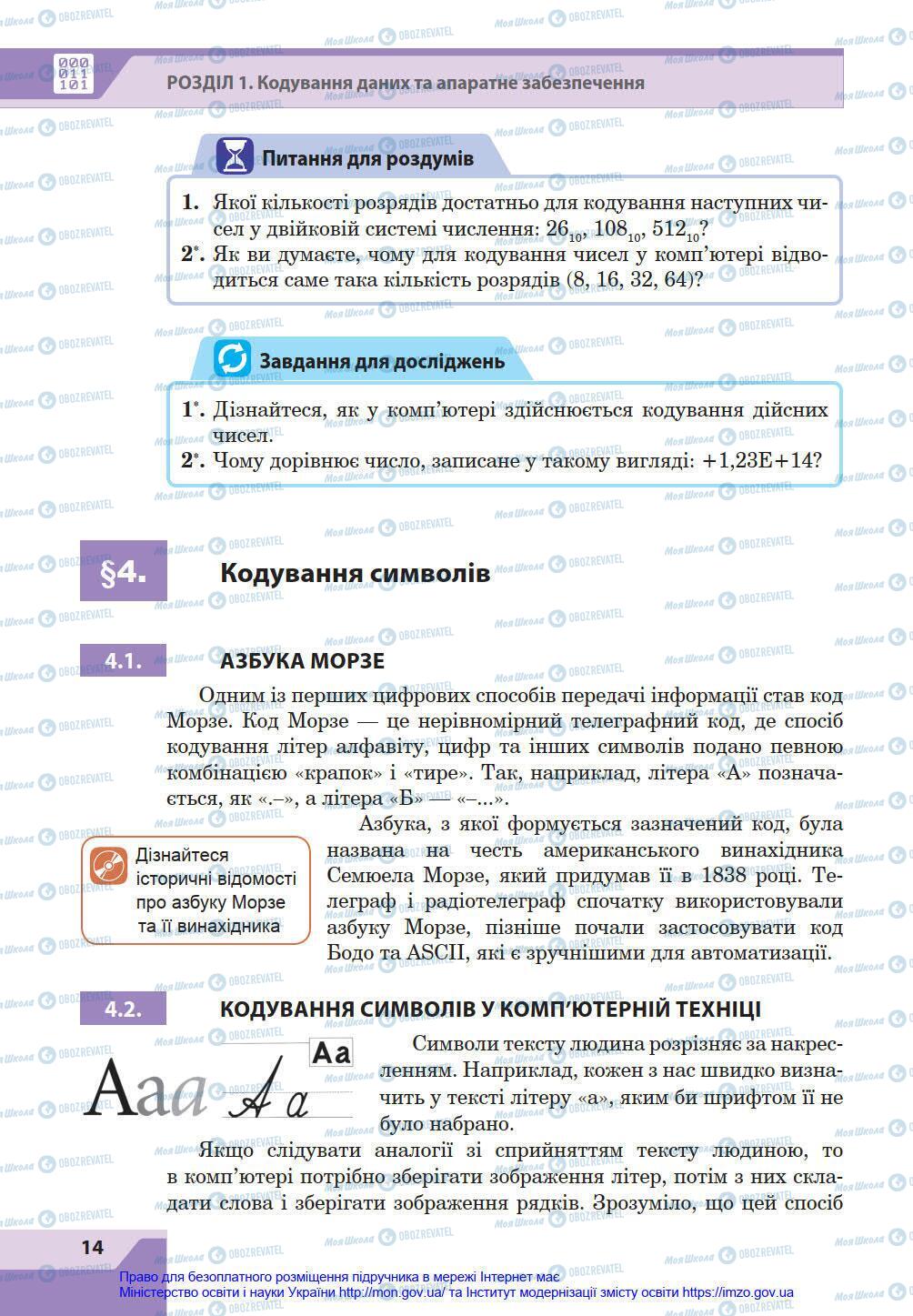 Підручники Інформатика 8 клас сторінка 14