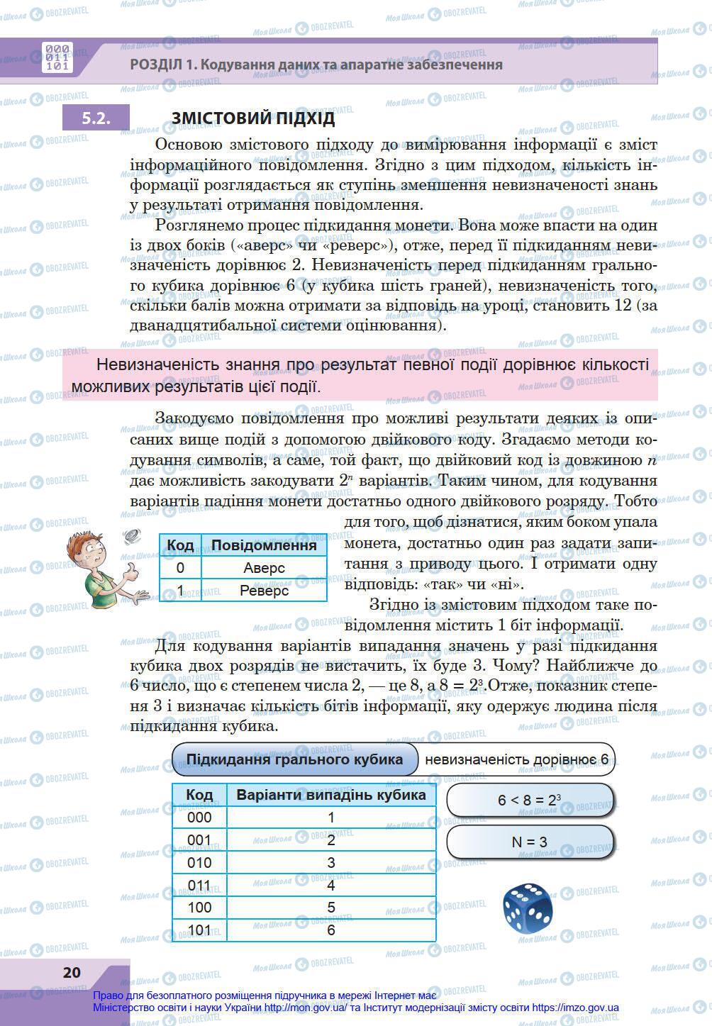 Підручники Інформатика 8 клас сторінка 20