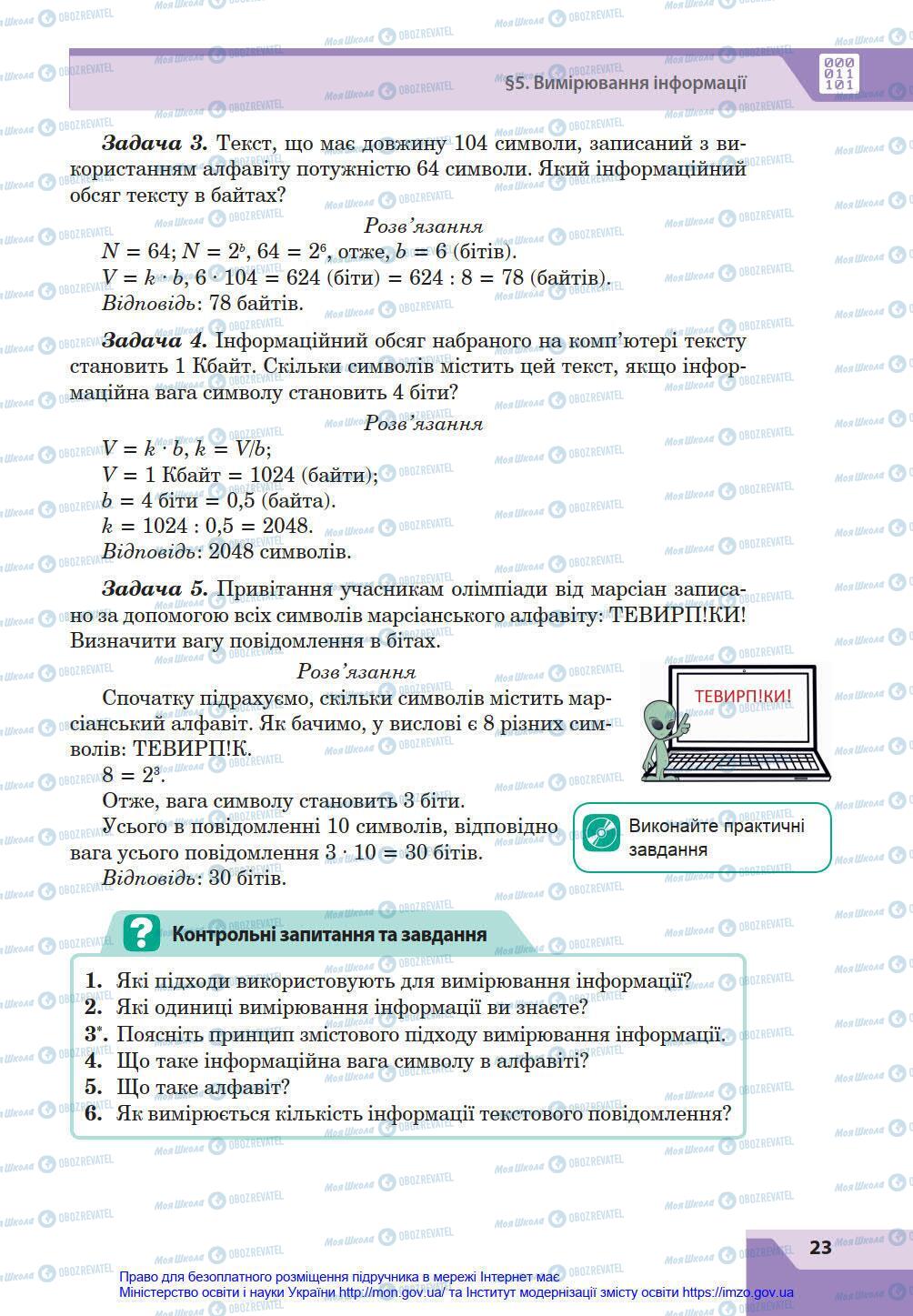 Учебники Информатика 8 класс страница 23
