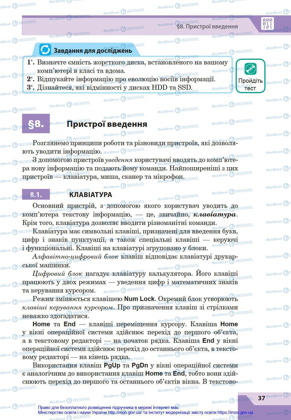 Учебники Информатика 8 класс страница 37