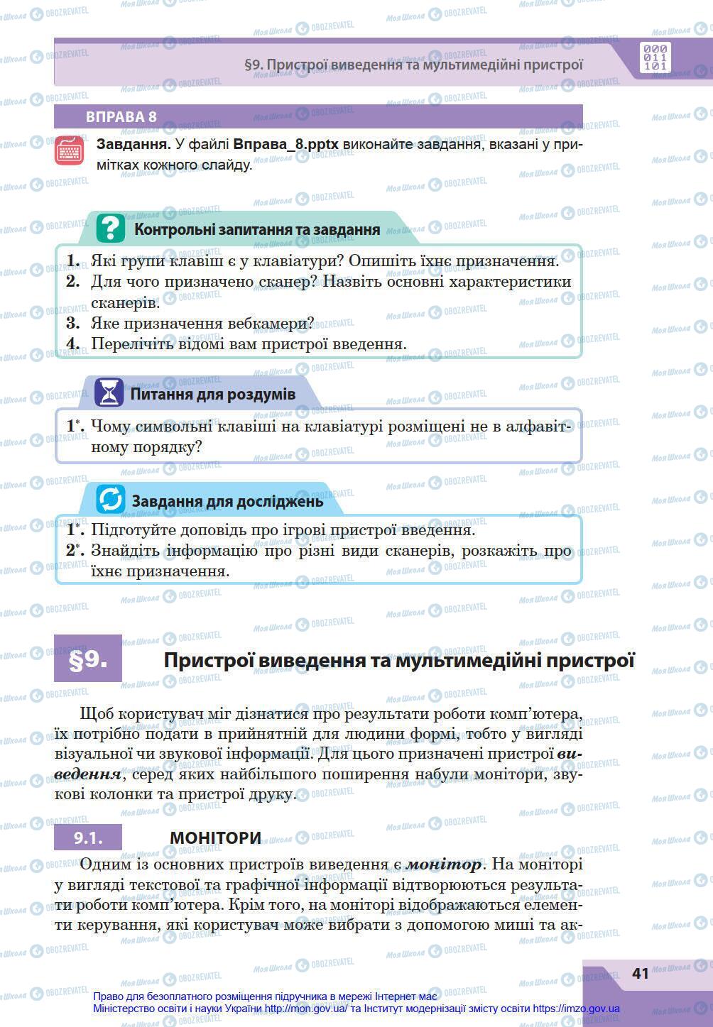 Підручники Інформатика 8 клас сторінка 41