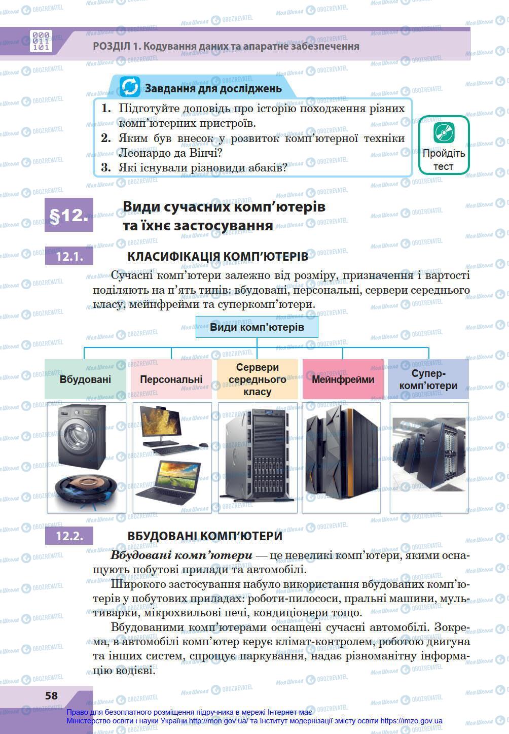 Учебники Информатика 8 класс страница 58