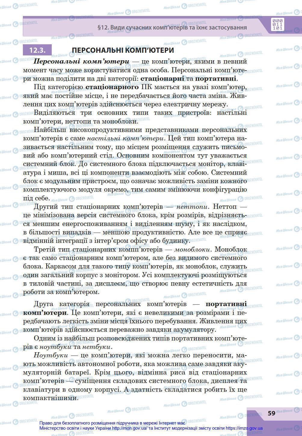 Підручники Інформатика 8 клас сторінка 59