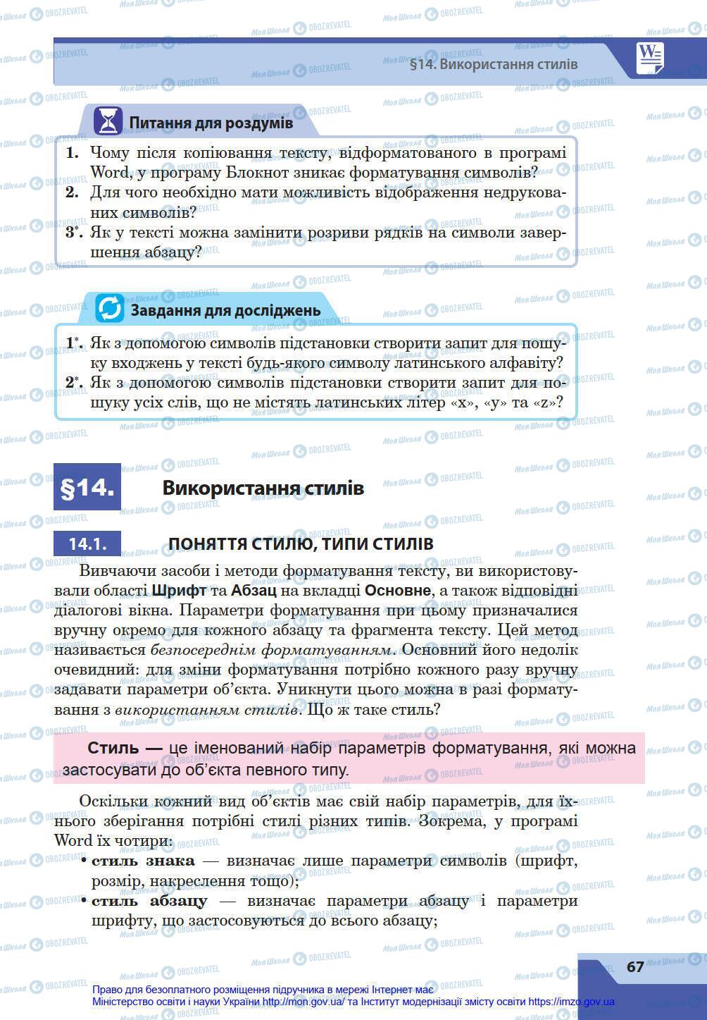 Підручники Інформатика 8 клас сторінка 67