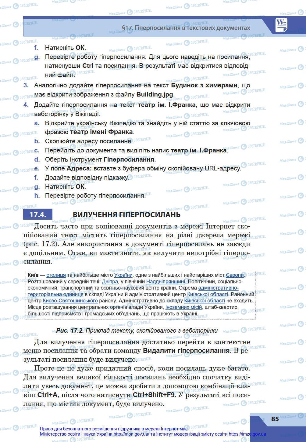 Підручники Інформатика 8 клас сторінка 85